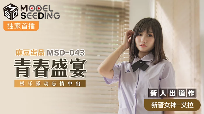 MSD043 - Lễ trưởng thành – Trung Quốc