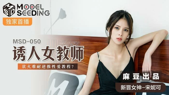 MSD050 - Nữ giáo viên quyễn rũ – Trung Quốc