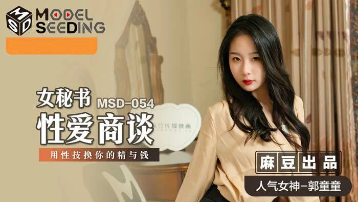MSD054 - Nữ thư ký tranh luận với sếp về tình dục – Trung Quốc