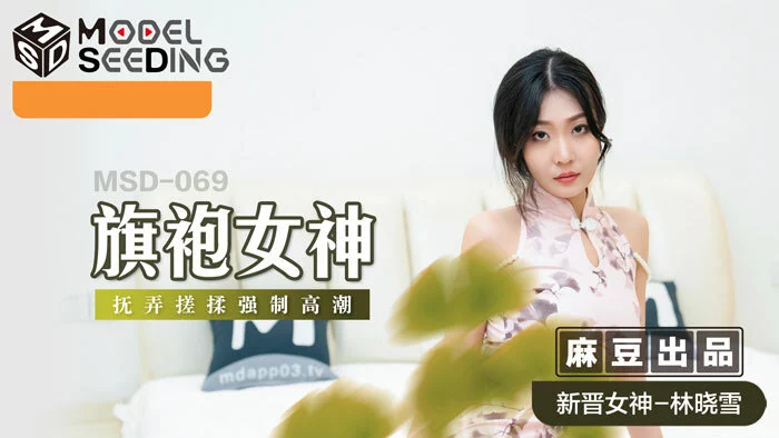 MSD069 - Nữ thần trong bộ sườn xám – Trung Quốc