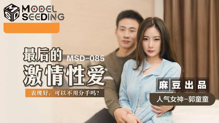 MSD085 - Tình dục đam mê đến giây phút cuối cùng – Trung Quốc