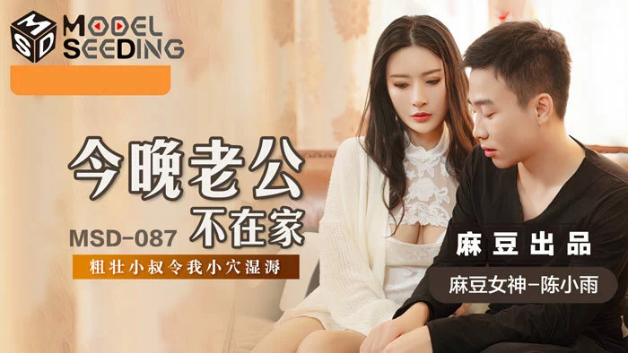 MSD087 - Tối nay chồng em không có ở nhà – Trung Quốc