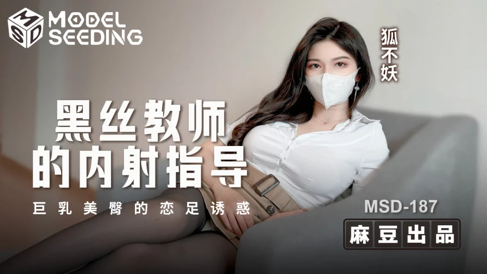 MSD187 - Nữ giáo viên quyễn rũ với đôi vớ đen – Trung Quốc
