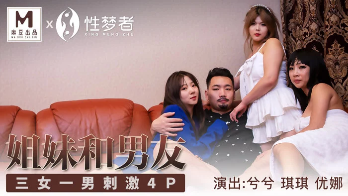 MSM004 - Chị gái và tên bạn trai tra nam – Trung Quốc