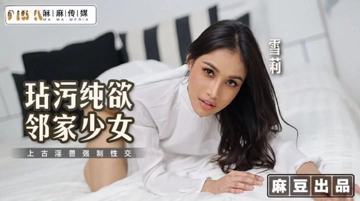 MT019-Hiếp dâm em gái hàng xóm – Trung Quốc