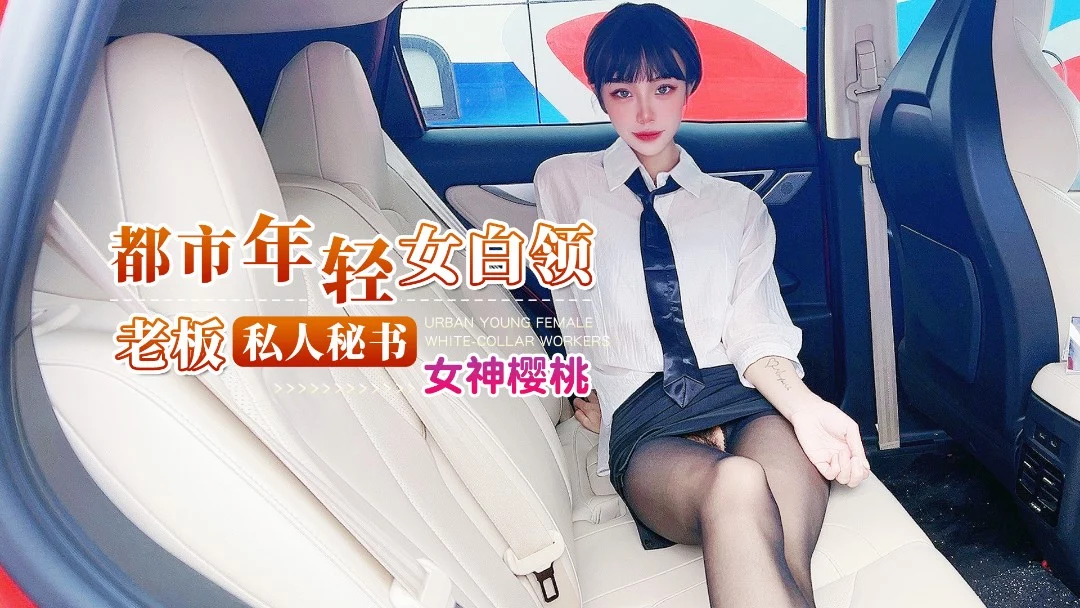 Nữ thu ký riêng của chủ tịch – Trung Quốc