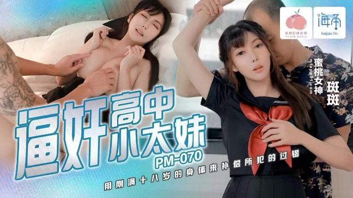 PM070-Cưỡng hiếp nữ sinh trung học – Trung Quốc