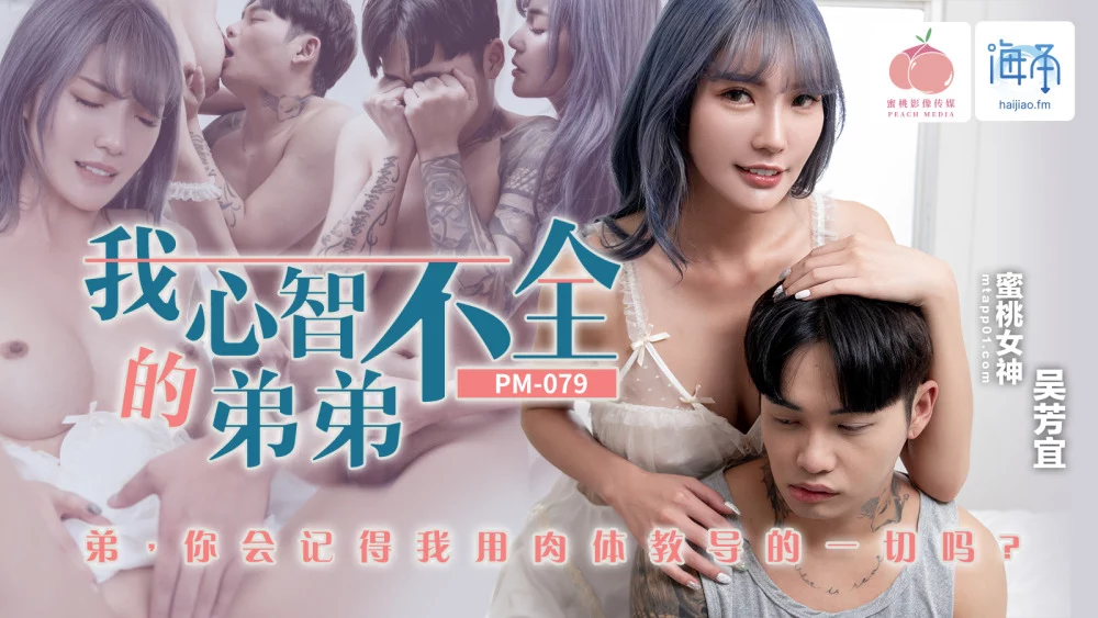 PM079 - Anh trai với tâm trí không bình thường – Trung Quốc