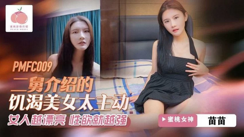 PMFC009-Em gái chủ động đè người yêu ra chịch – Trung Quốc