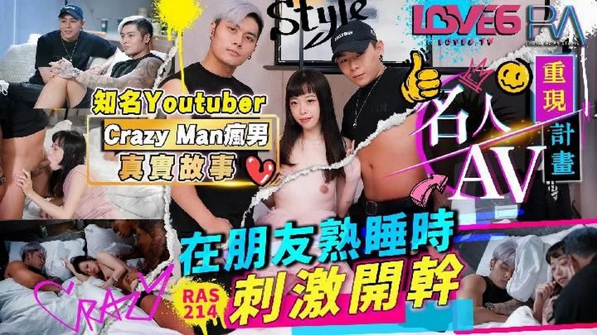 RAS0214-Lén lút đụ bạn thân bạn trai khi anh đi ngủ – Trung Quốc