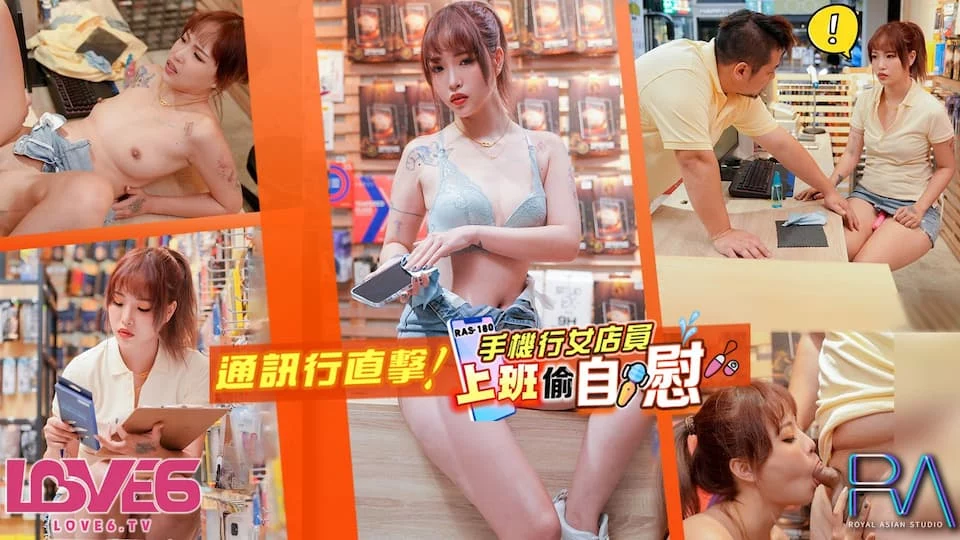 RAS180-Hiếp dâm em nhân viên bán điện thoại thủ dâm trong cửa hàng – Trung Quốc