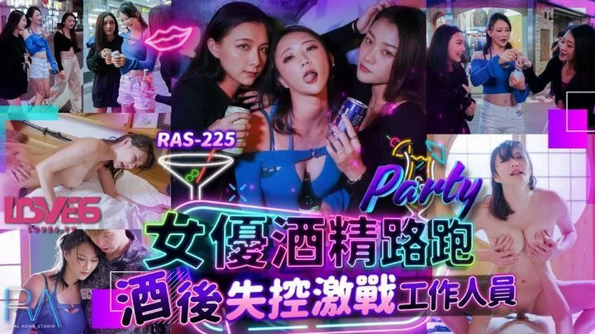 RAS225-Em diễn viên say sỉn bị hiếp dâm – Trung Quốc