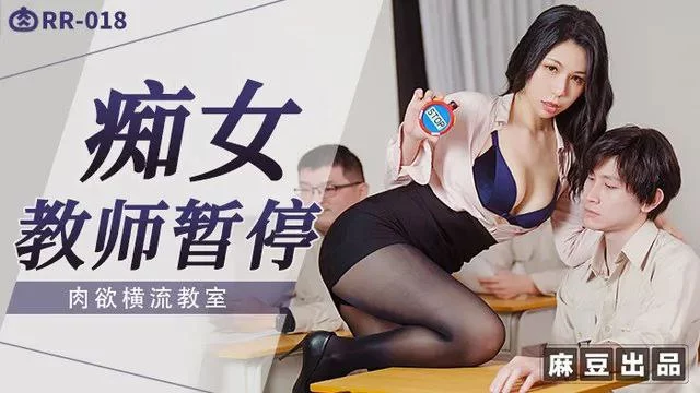 RR018-Dừng thời gian cùng cô giáo đĩ thõa – Trung Quốc