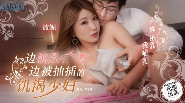 RS039-Em gái đang cho con bú thèm khát tình dục – Trung Quốc