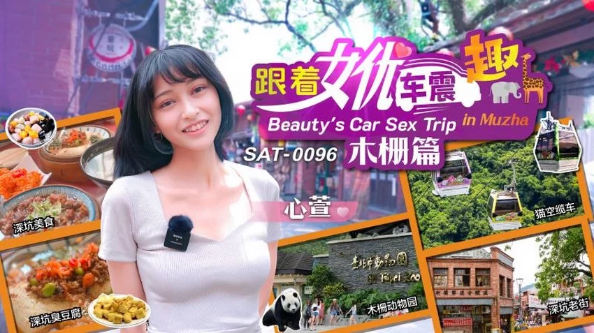 SAT0096-Tận hưởng niềm vui cùng em diễn viên AV – Trung Quốc