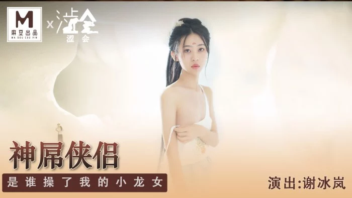 SH006 - Truyền thuyết tiên nữ – Trung Quốc
