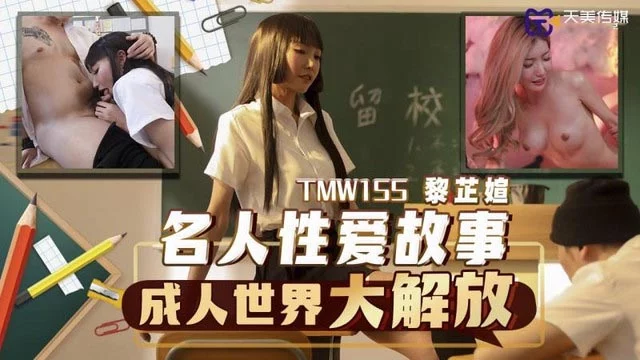 TMW155 - Truyện tình của người nổi tiếng – Trung Quốc