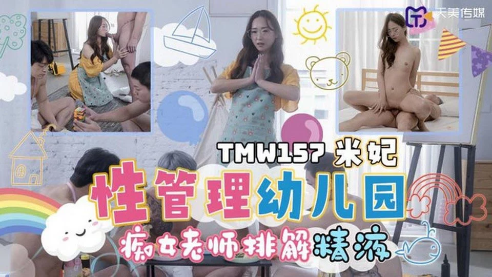 TMW157 - Trường học dạy làm tình – Trung Quốc