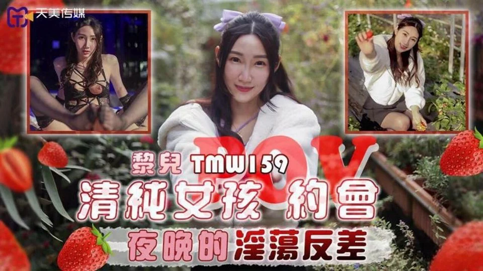 TMW159 - Đêm hẹn hò cùng em gái ngây thơ – Trung Quốc