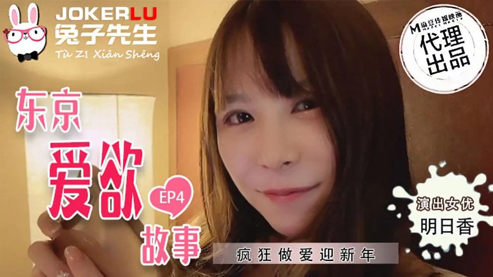 TZ038 - Chuyện tình Tokyo EP4 – Trung Quốc