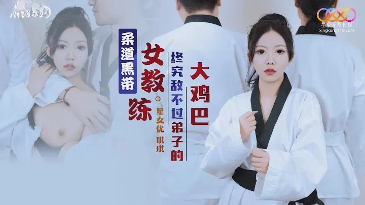 XK8159 - Nữ võ sĩ đai đen cũng bị hiếp dâm thôi – Trung Quốc