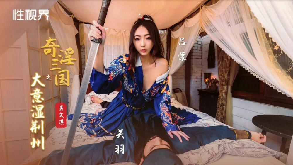 XSJ082 - Tam Quốc Chí - Sự bất cẩn của công chúa Kinh Châu – Trung Quốc
